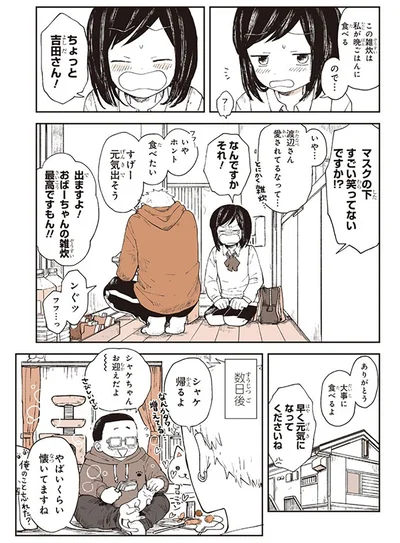 おばーちゃんの雑炊、最高ですもん！！