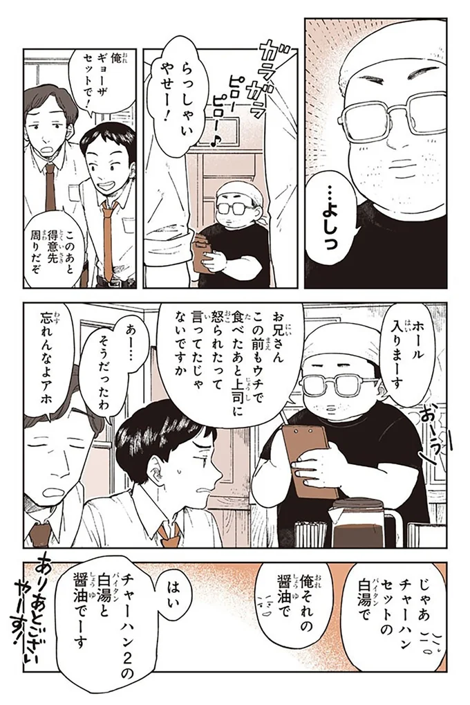 じゃあチャーハンセットの白湯で