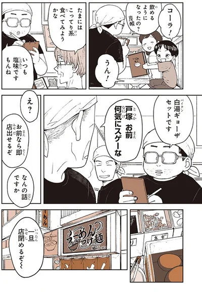 いつも塩味ですもんね