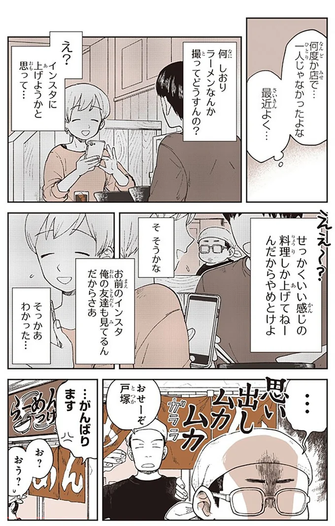 何度か店で...一人じゃなかったよな