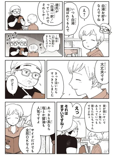 さっき泣いたらすっきりしました