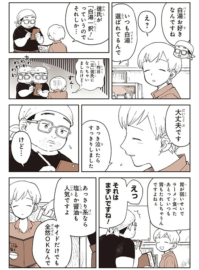 さっき泣いたらすっきりしました