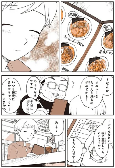 いつも彼氏にまかせちゃってて...