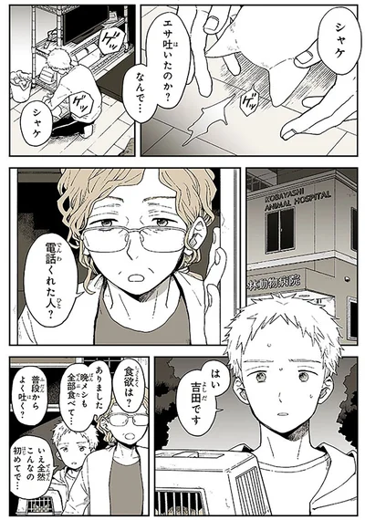 エサ吐いたのか？