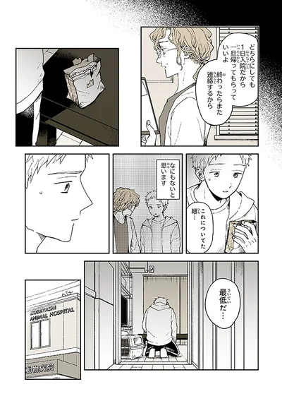 どちらにしても1日入院だから一旦帰ってもらっていいよ