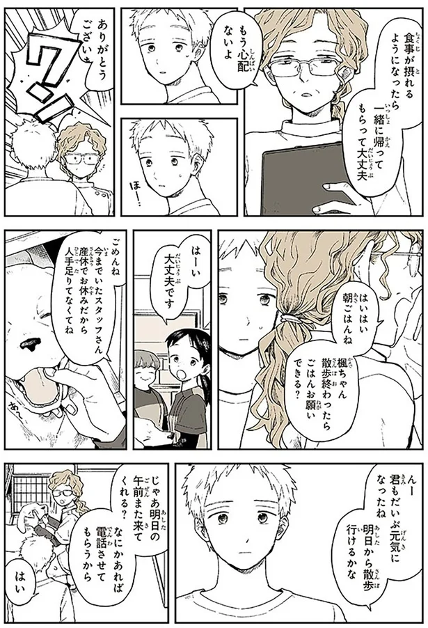 もう心配ないよ