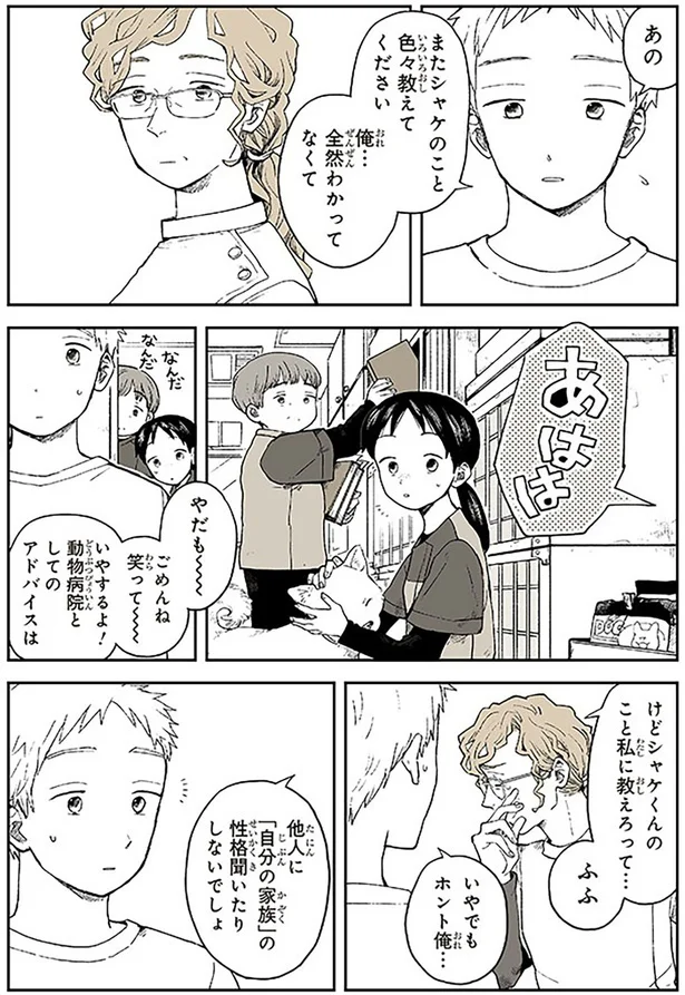 俺...全然わかってなくて