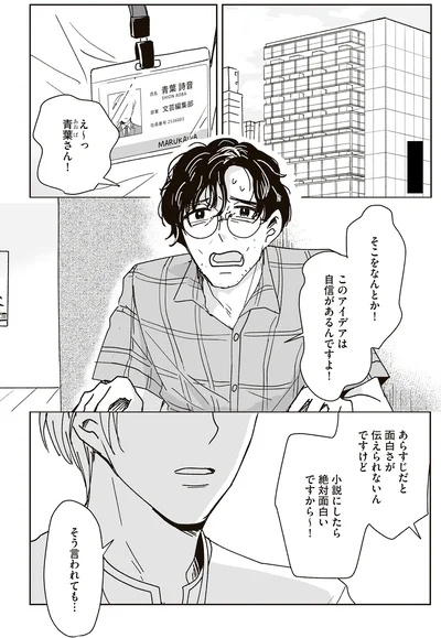 このアイデアは自信があるんですよ！