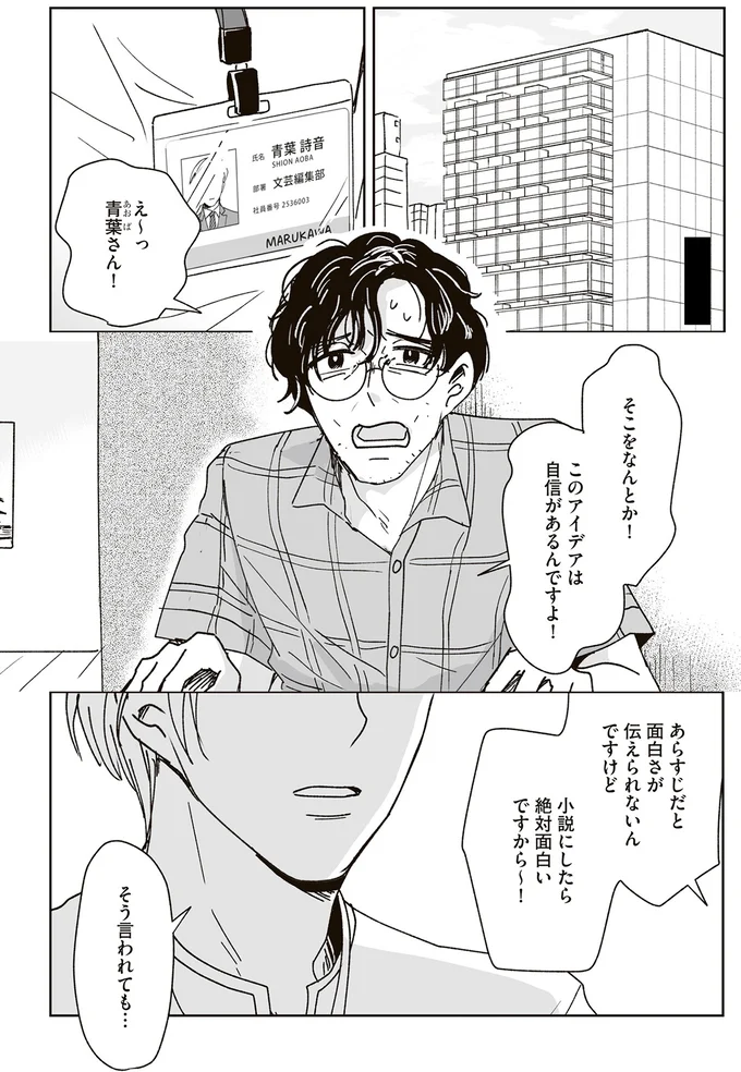 このアイデアは自信があるんですよ！