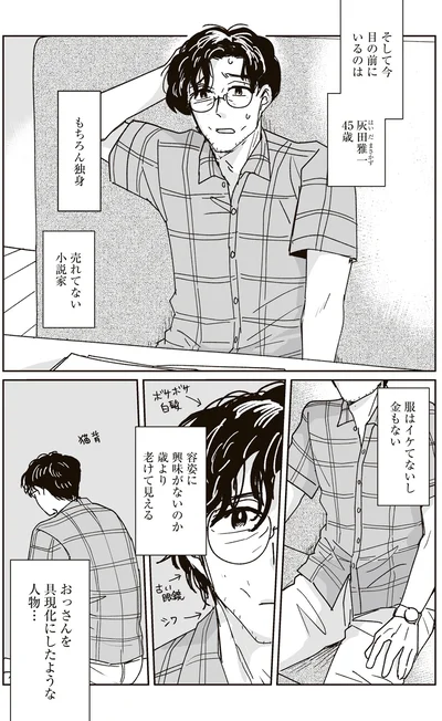 売れてない小説家