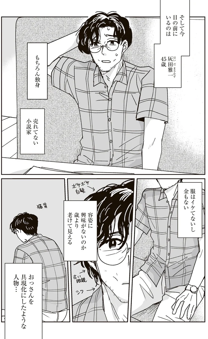 売れてない小説家