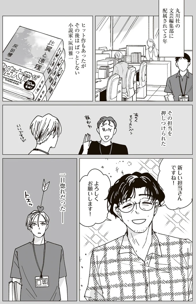 担当を押しつけられた