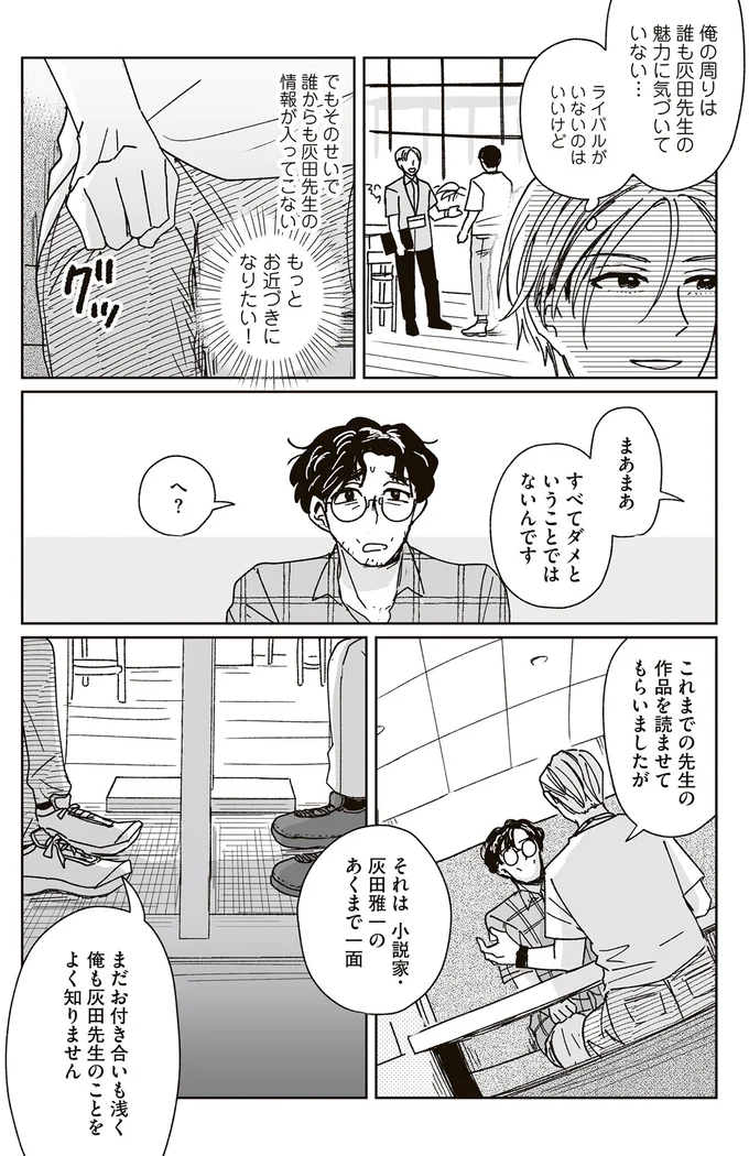 もっとお近づきになりたい！