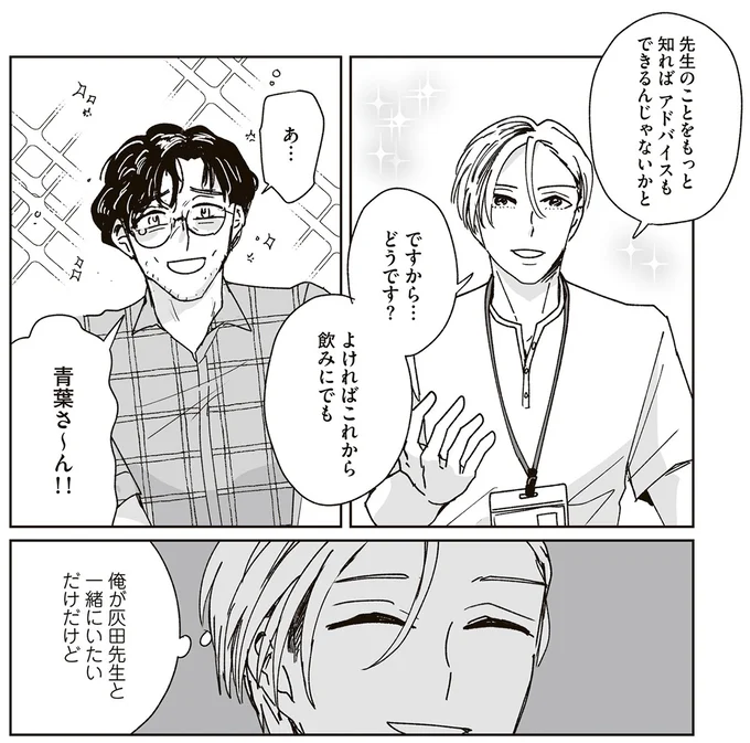 俺が一緒にいたいだけだけど