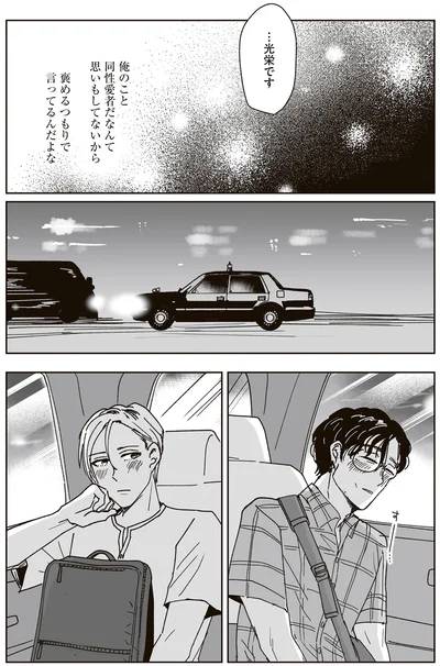 『これが恋だと知っている』より