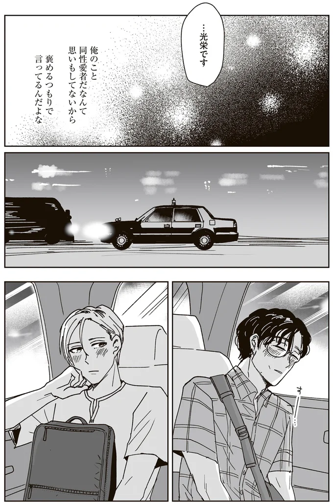 『これが恋だと知っている』より