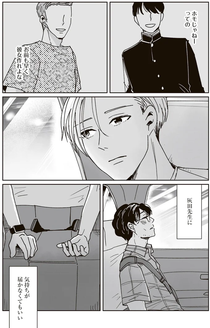 『これが恋だと知っている』より