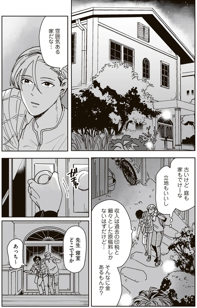 『これが恋だと知っている』より