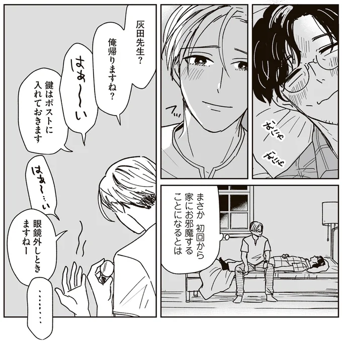 『これが恋だと知っている』より