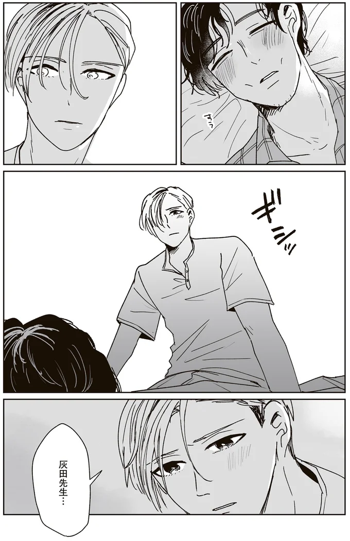 『これが恋だと知っている』より