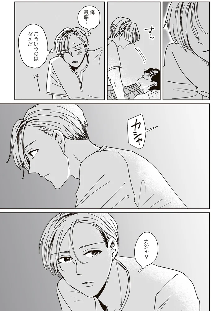 『これが恋だと知っている』より