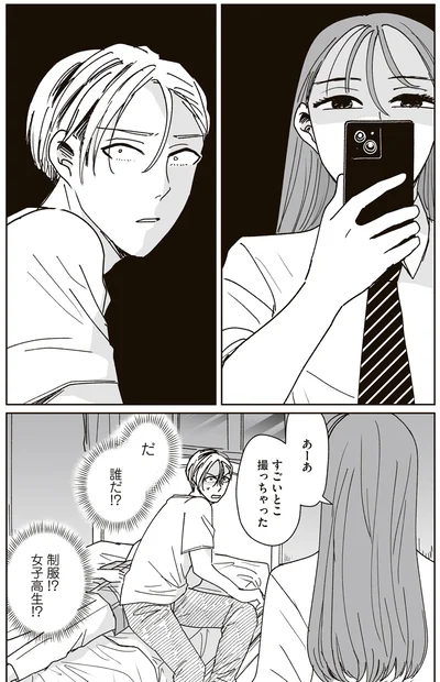 『これが恋だと知っている』より