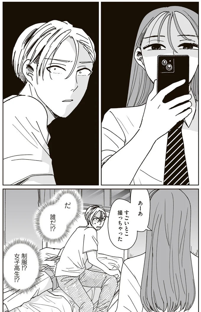 『これが恋だと知っている』より