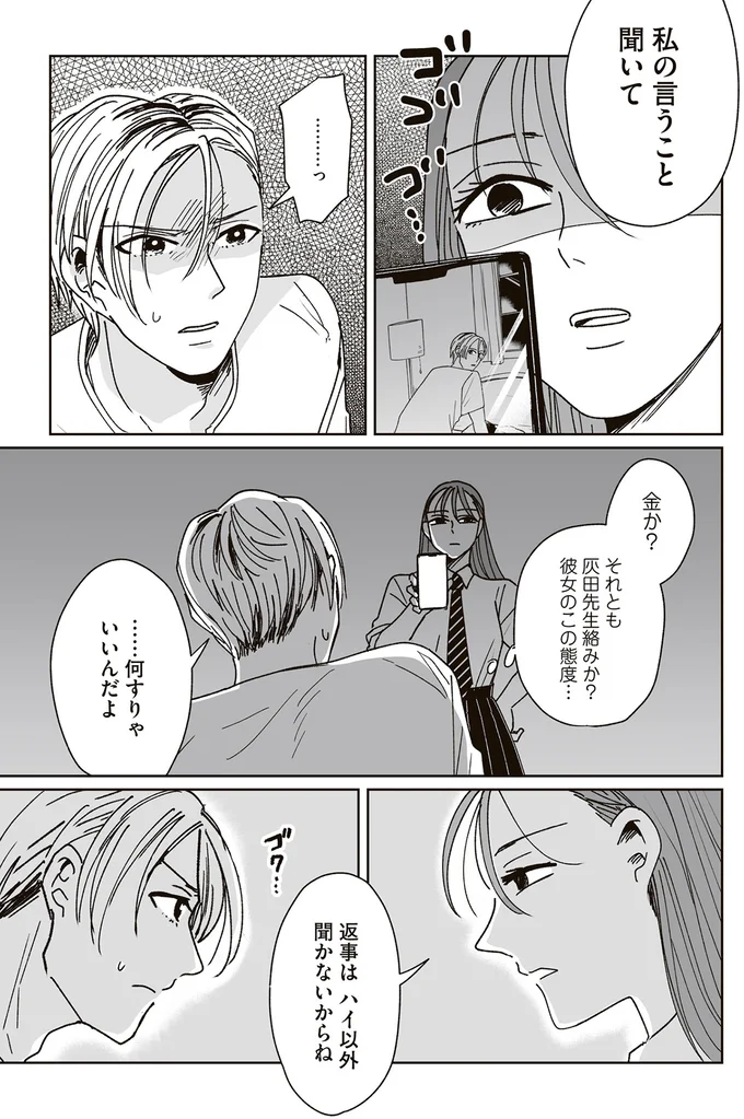 『これが恋だと知っている』より