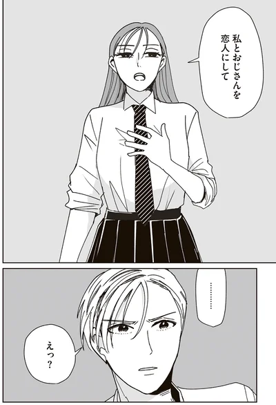 『これが恋だと知っている』より