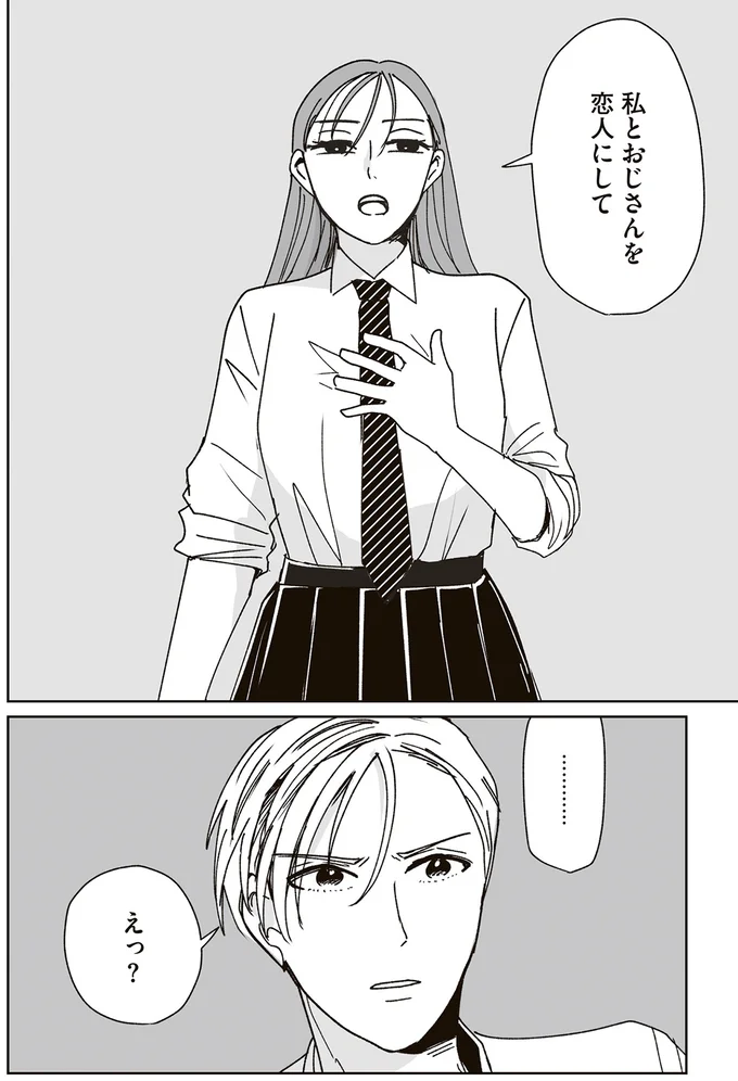 『これが恋だと知っている』より