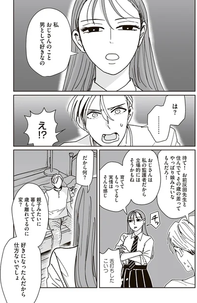 『これが恋だと知っている』より