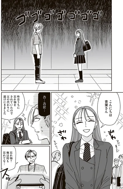 『これが恋だと知っている』より