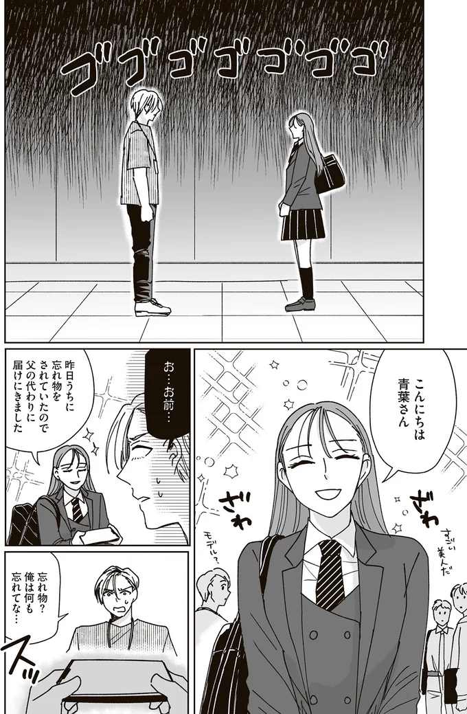 『これが恋だと知っている』より