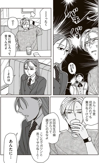 『これが恋だと知っている』より