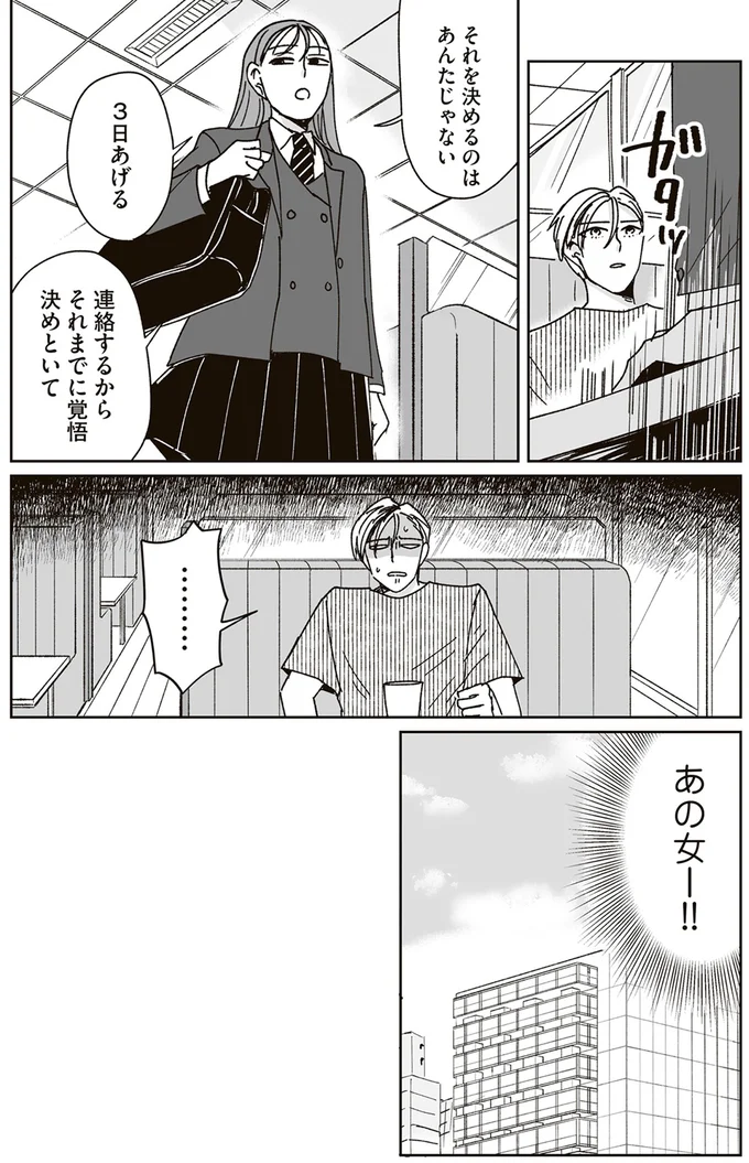 『これが恋だと知っている』より