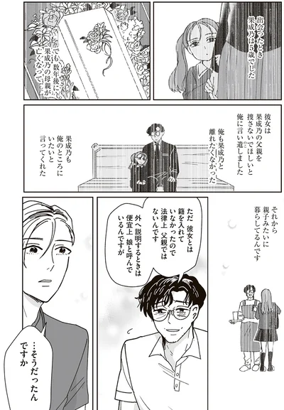 『これが恋だと知っている』より