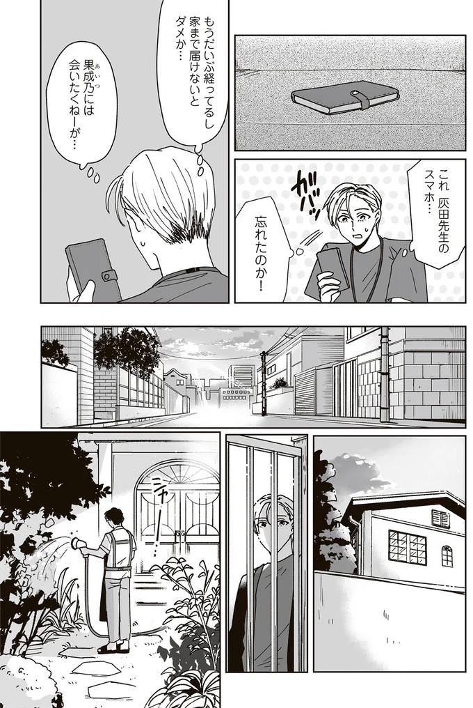 『これが恋だと知っている』より