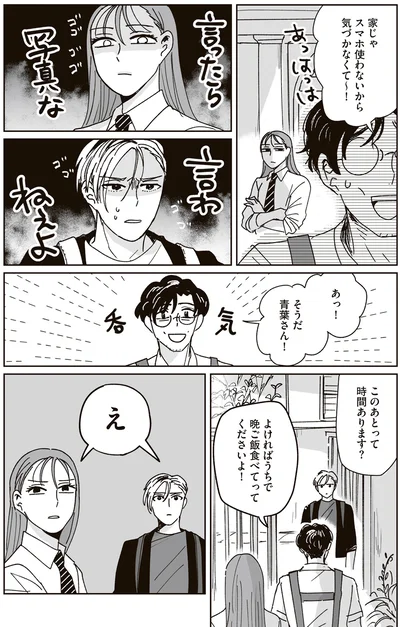 『これが恋だと知っている』より