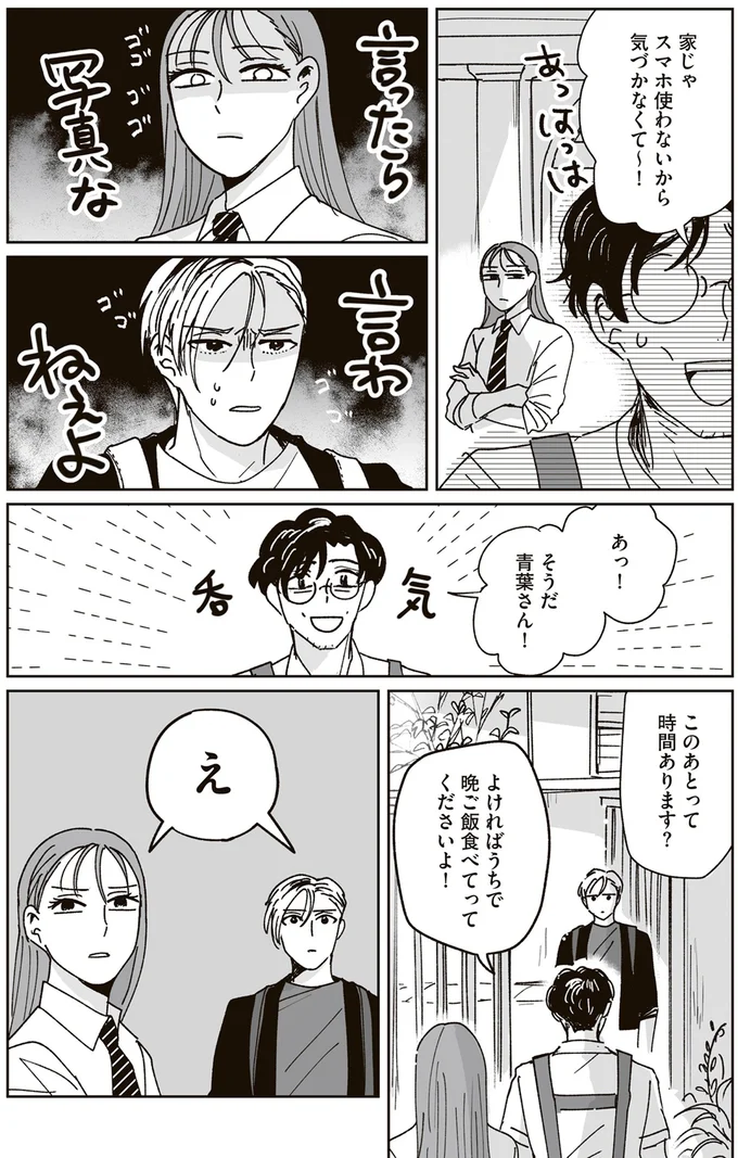 『これが恋だと知っている』より