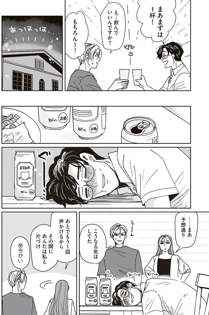 『これが恋だと知っている』より