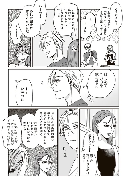 『これが恋だと知っている』より