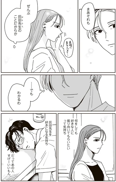 『これが恋だと知っている』より