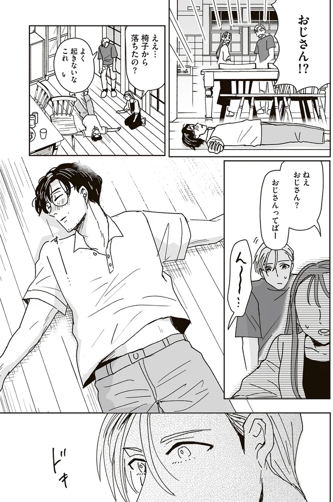 『これが恋だと知っている』より