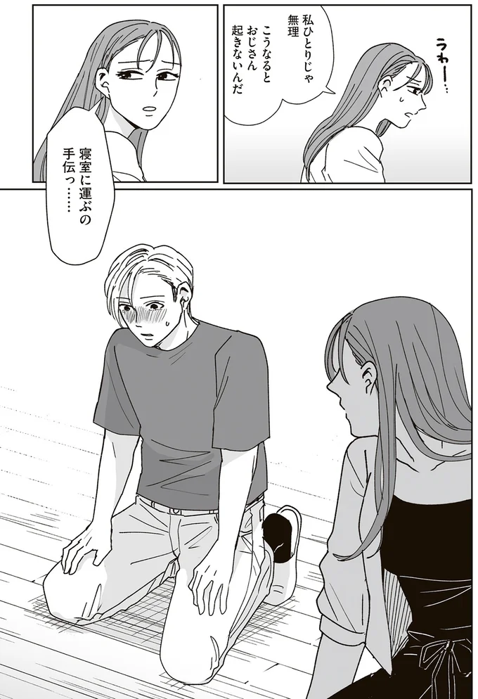 『これが恋だと知っている』より