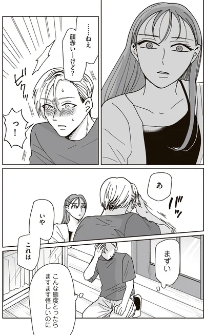 『これが恋だと知っている』より