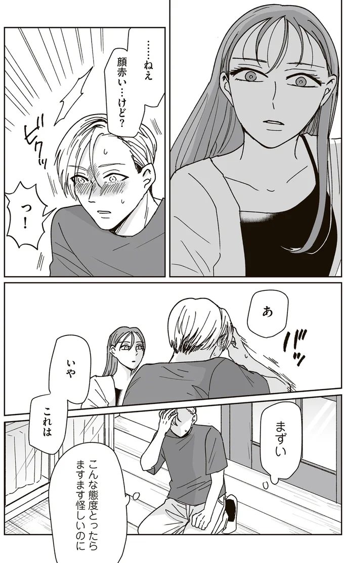 『これが恋だと知っている』より