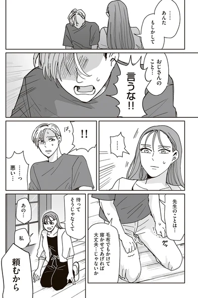 『これが恋だと知っている』より