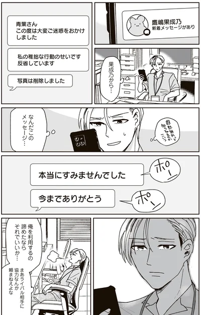 『これが恋だと知っている』より