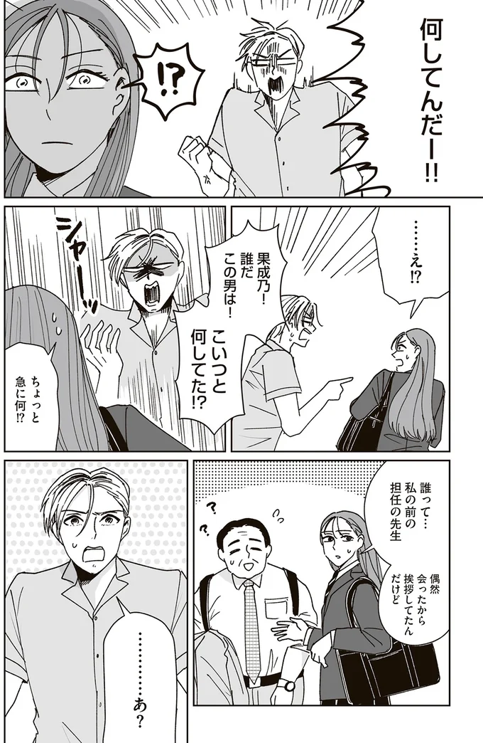 『これが恋だと知っている』より