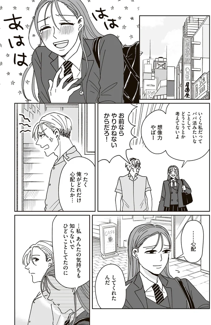 『これが恋だと知っている』より